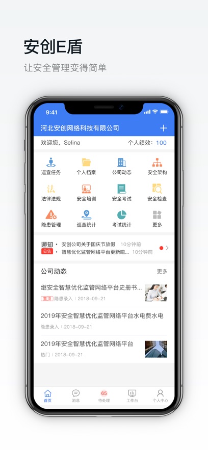 安创E盾手机客户端v2.0.119 最新版