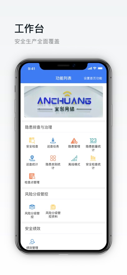 安创E盾手机客户端v2.0.119 最新版