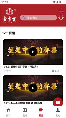 登贵堂免费下载appv1.0.5 安卓版