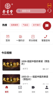 登贵堂免费下载appv1.0.5 安卓版