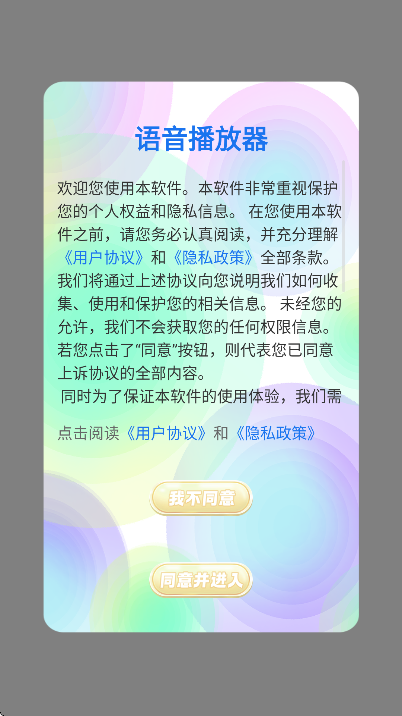 语音播放器免费版v1.0 安卓版