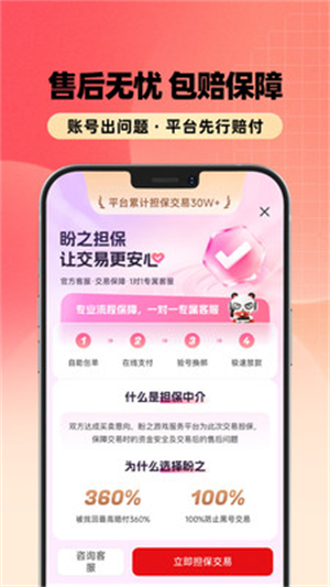 浣熊账号app下载v1.0.0 安卓版