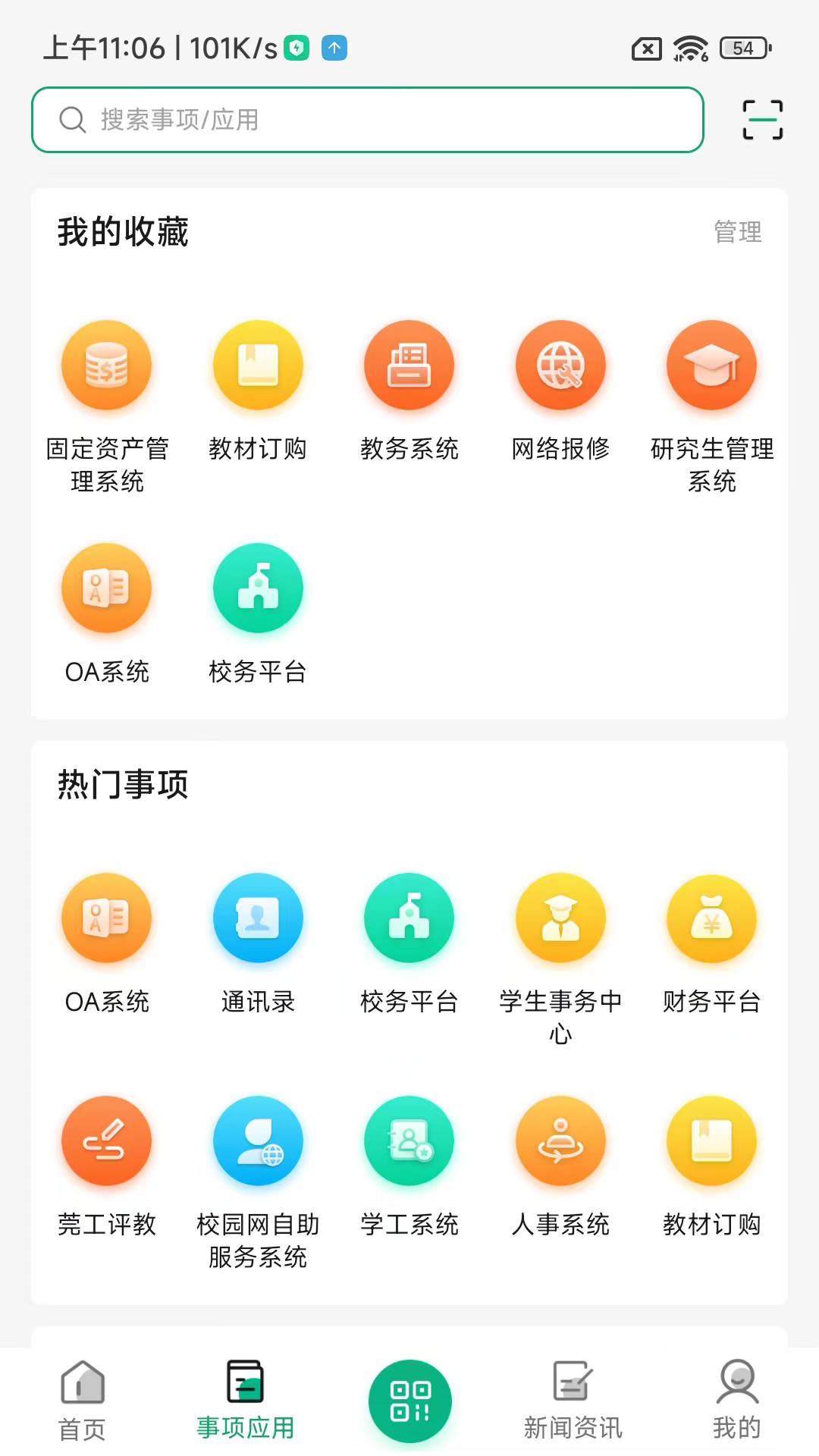 i莞工App下载v3.2.0 最新版