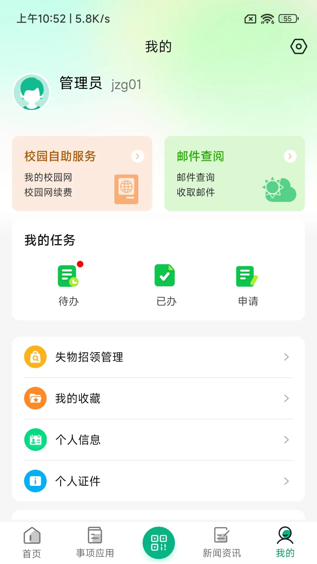 i莞工App下载v3.2.0 最新版