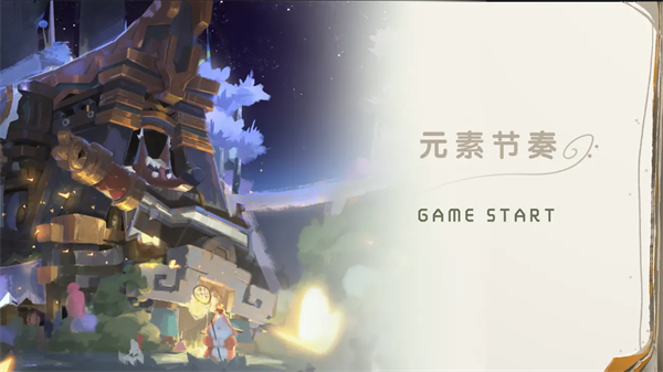 Ԫ�ؽ����ֻ���v0.1 ��׿��