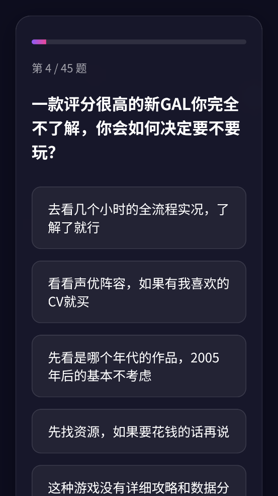 GALTI人格测试\n最新版v1.0 中文版