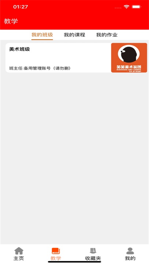 笑笑美术兵团官方正版下载v4.0.27 最新版