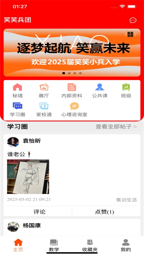 笑笑美术兵团官方正版下载v4.0.27 最新版