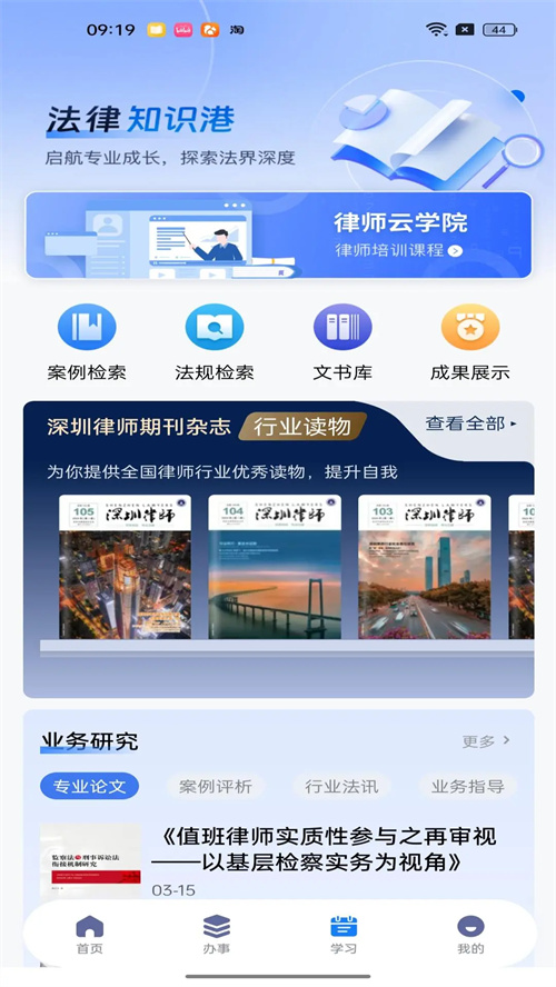 深律通app下载v1.6.9 最新版
