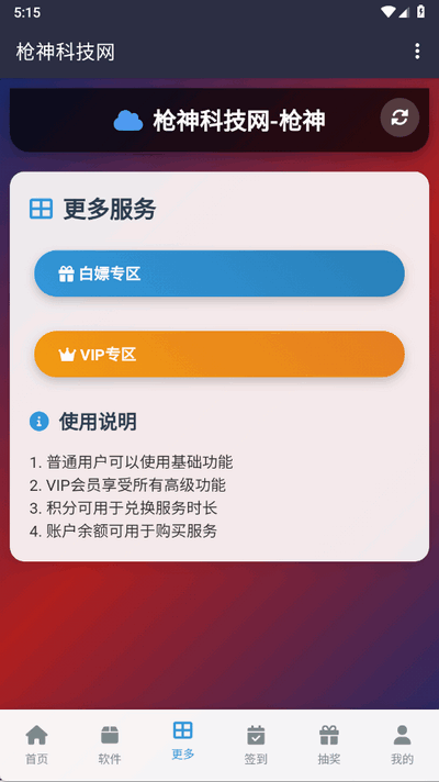 ǹ��Ƽ���app����v1.0 ��׿��