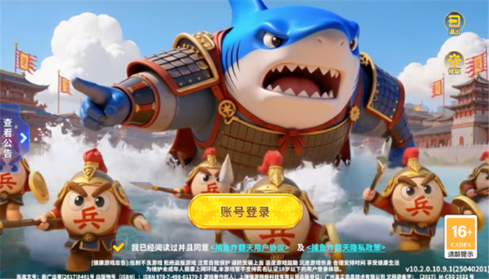 捕鱼炸翻天腾讯版本官方下载v10.2.0.0 手机版