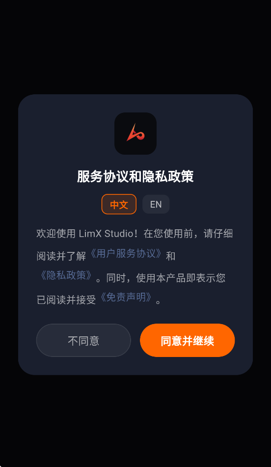 LimX Studio appv1.1.2 ���°�