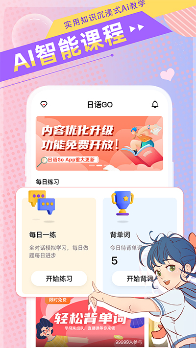 ����go�ֻ���v2.5.8 ��׿��