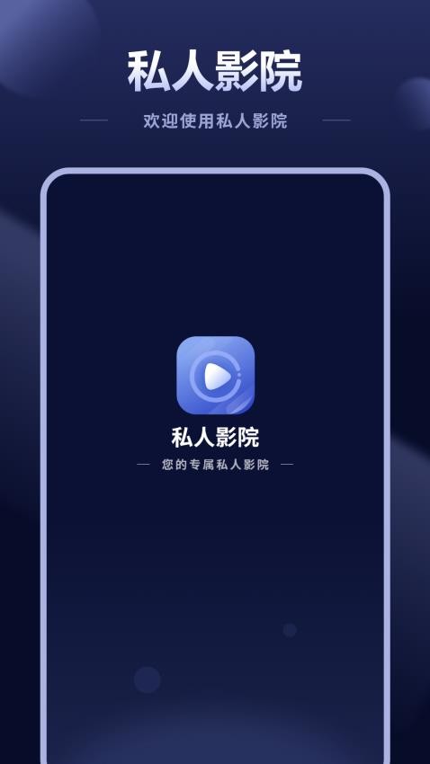 ӰԺ˽������������ذ�װ(��Ӱ������)v13.0.0 ��׿��