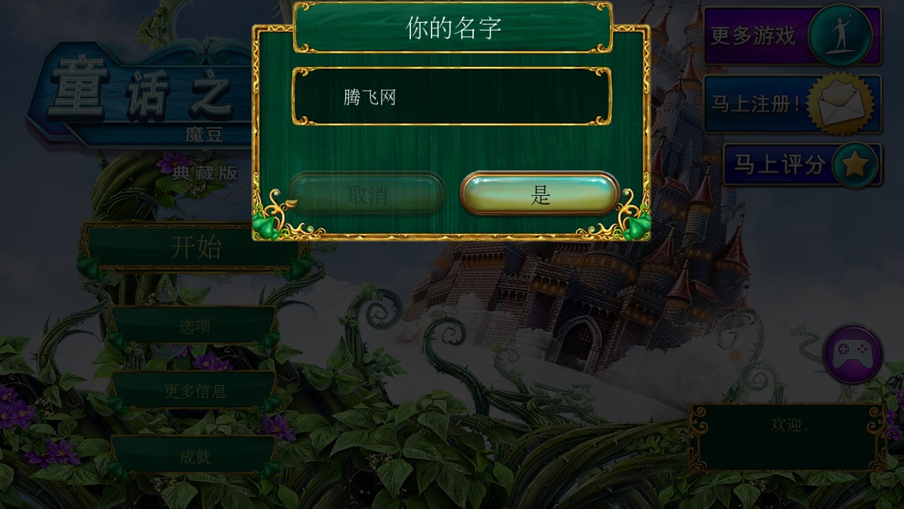 ͯ��֮��2ħ������v1.3 ��׿��