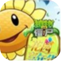 ֲ���ս��ʬ��԰���껪v0.0.1 ���°�