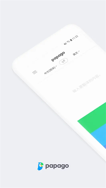 Papago��ѷ������ٷ�����v1.11.9 ��׿��