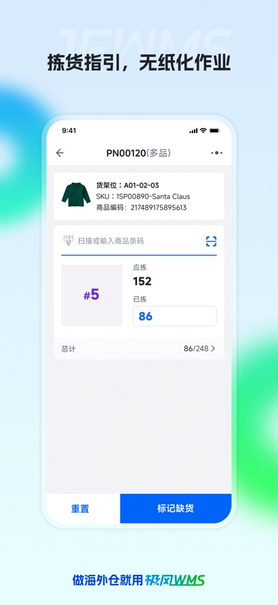 ����wmsapp����(JFWMS)v1.3.88 ��׿��