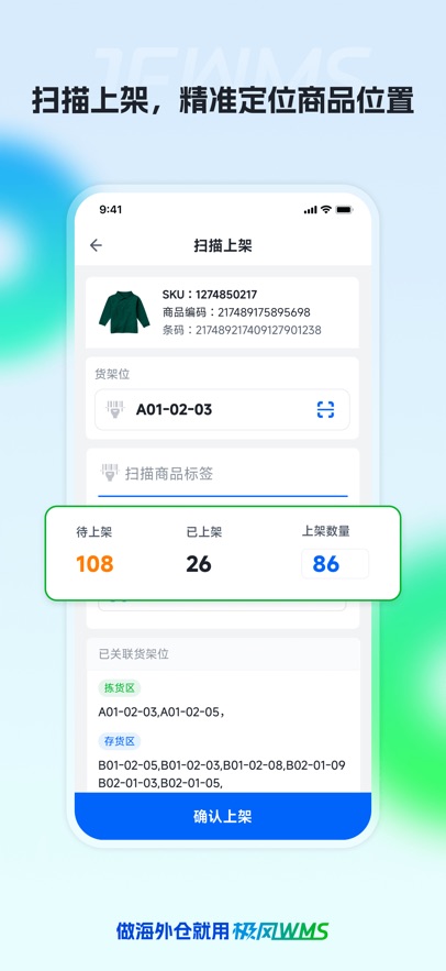 ����wmsapp����(JFWMS)v1.3.88 ��׿��