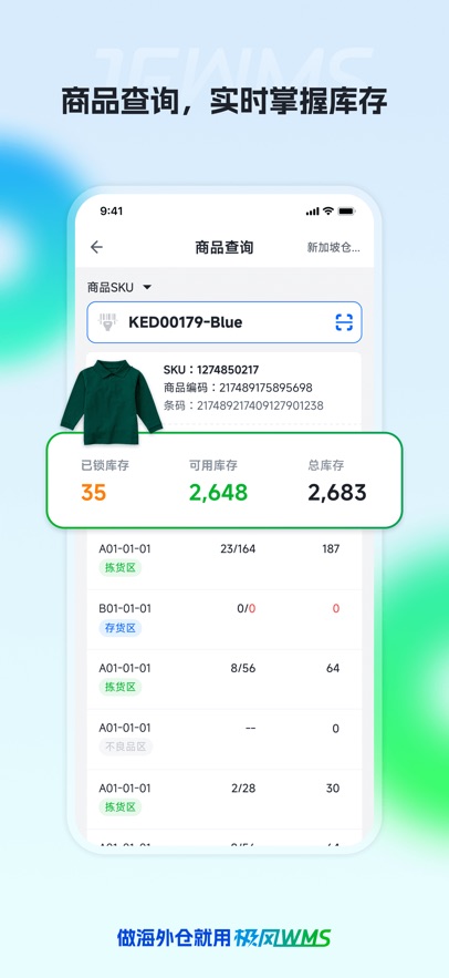 ����wmsapp����(JFWMS)v1.3.88 ��׿��