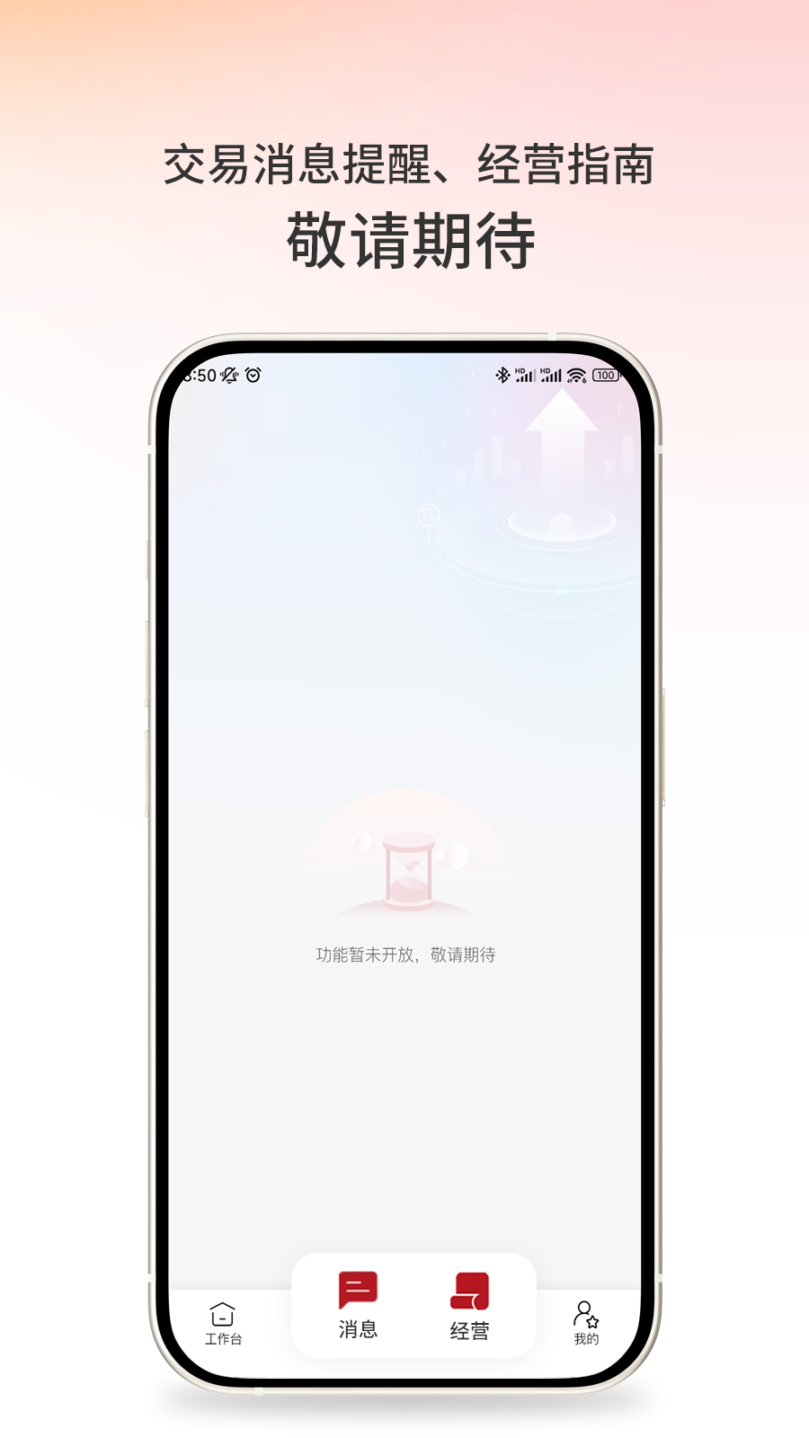 �����̻�ͨappv1.0.9 ���°�