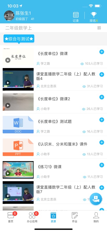 ѧ֮·app�ٷ�����v1.0.8 ���°�