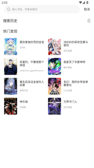 漫海免费漫画软件v1.0.0 最新版