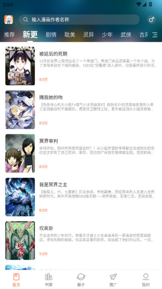 漫海免费漫画软件v1.0.0 最新版