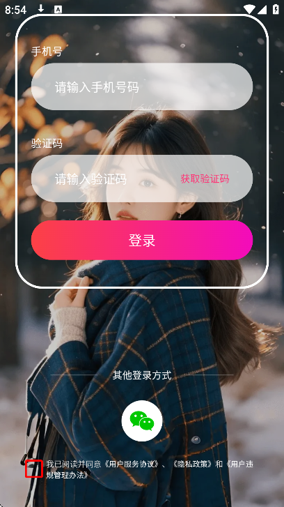 ΢�������������°�v1.2.9 ��׿��