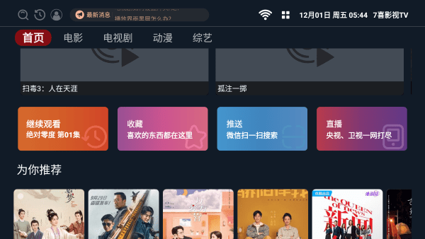 7ϲӰ��TV��v1.0.1 ��Ѱ�