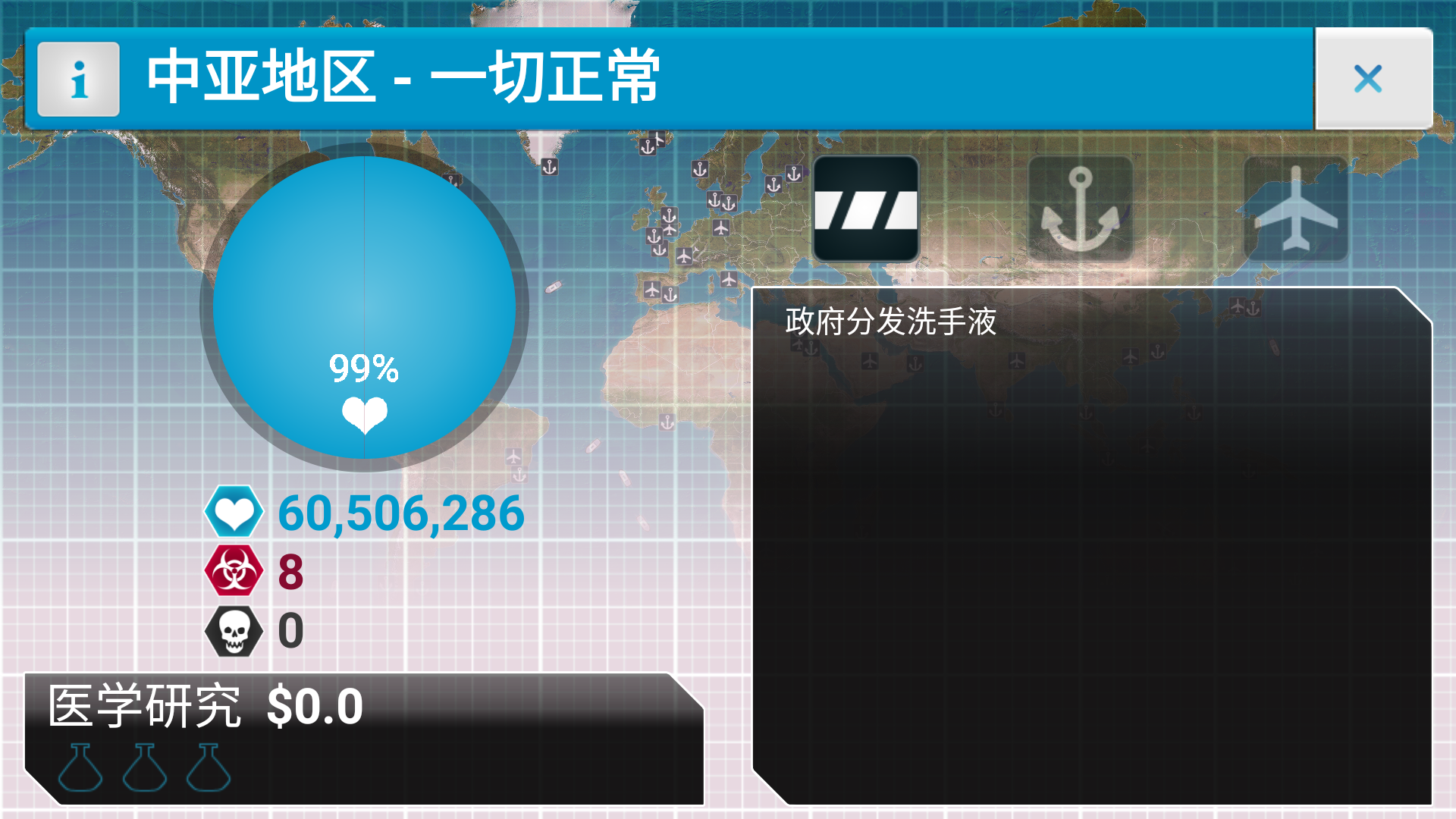 PlagueInc������v1.23.1 �ٷ���