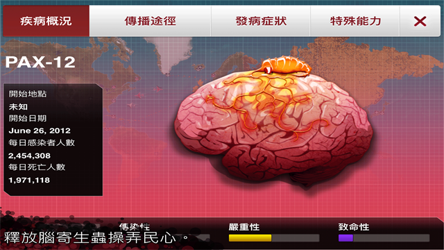 ���߹�˾��������(Plague Inc.)v1.23.1 ��Ѱ�