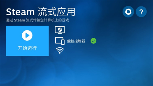 Steam Link TV��app����v1.3.26 ��׿��