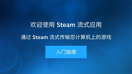 Steam Link TV��app����v1.3.26 ��׿��