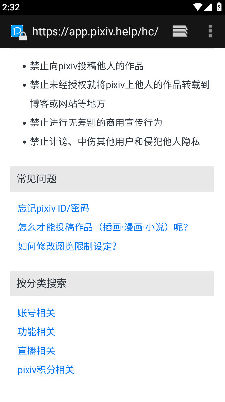pixiv��Ѱ�v6.179.0 ���°�
