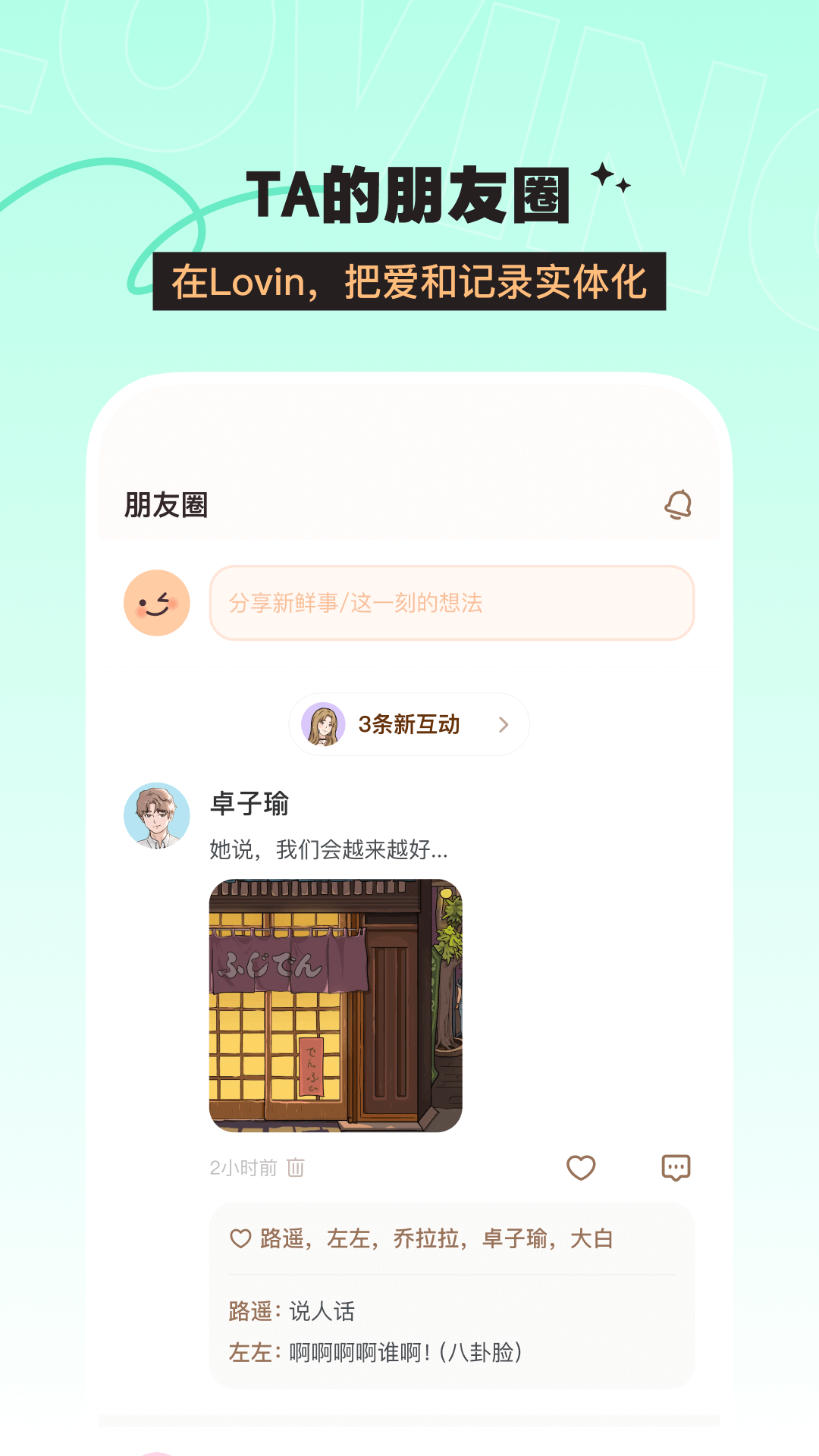 Lovin appv1.1.3 ���°�