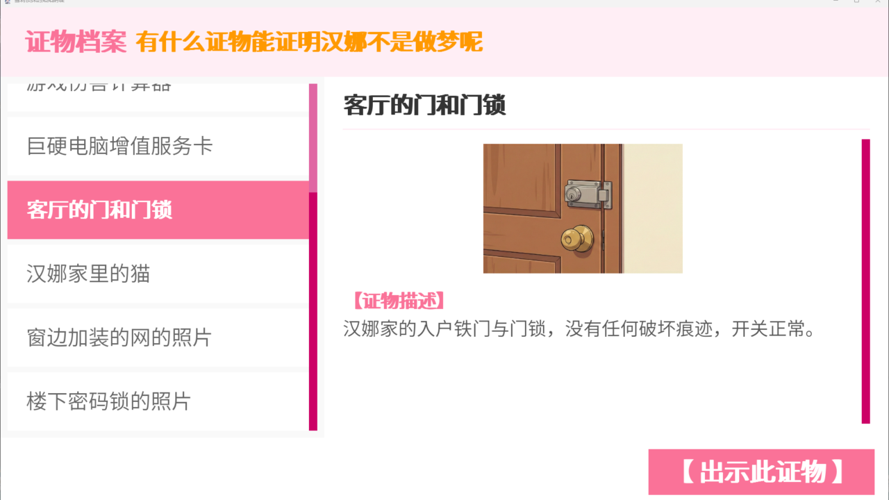 雪莉侦探的贴贴阴谋游戏v1.19 安卓版