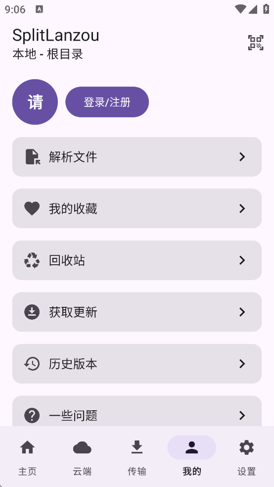 SplitLanzou�����Ƶ������ͻ�������v1.8.7 ��׿��