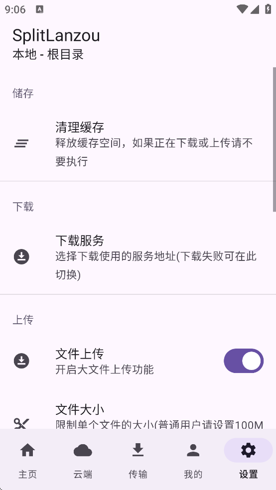 SplitLanzou�����Ƶ������ͻ�������v1.8.7 ��׿��