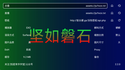 ������ʯtv������v2.2.0 ��׿��