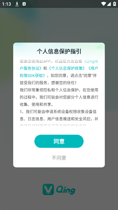 qing���°汾v1.0.2 ��Ѱ�