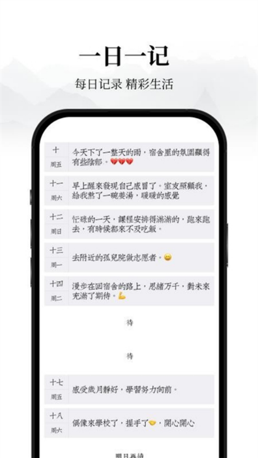 �����ռǹٷ���v1.0.2 ���İ�