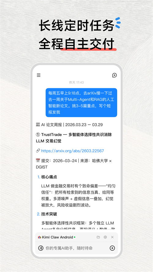 kimiclaw�ֻ���v1.0.1 ���°�