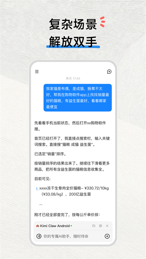 kimiclaw�ֻ���v1.0.1 ���°�