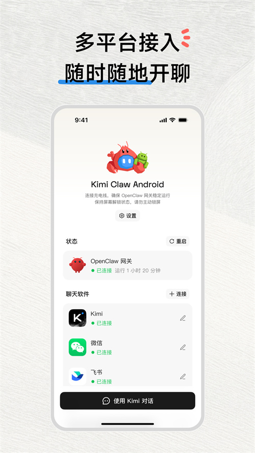 kimiclaw�ֻ���v1.0.1 ���°�