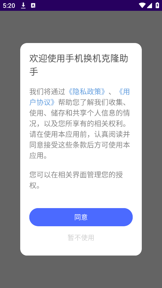 �ֻ�������¡����appv1.11 ���İ�