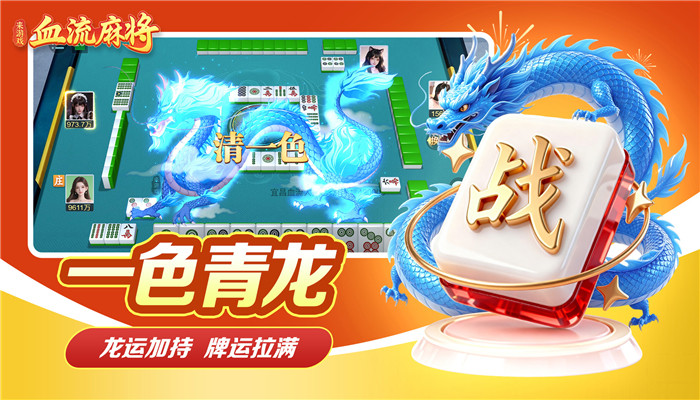 Ѫ���齫�������°汾v1.9 �ֻ���