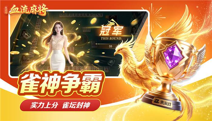 Ѫ���齫�������°汾v1.9 �ֻ���