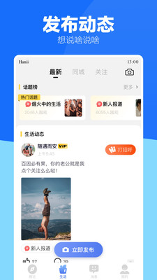 ������ͬ־�罻�������°�v4.3.3 ��׿��