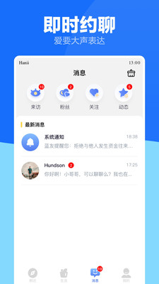 ������ͬ־�罻�������°�v4.3.3 ��׿��